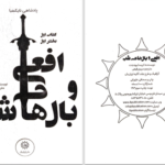 دانلود پی دی اف کتاب افعی و بال های شب کریسا برودبلت PDF