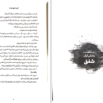 دانلود پی دی اف کتاب افعی و بال های شب کریسا برودبلت PDF