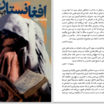 دانلود پی دی اف کتاب افغانستان و پنج سال سلطه‌ی طالبان وحید مژده PDF
