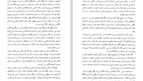 دانلود پی دی اف کتاب افغانستان و پنج سال سلطه‌ی طالبان وحید مژده PDF