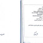 دانلود پی دی اف کتاب عزیف عمروالمنوفی PDF