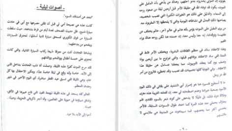 دانلود پی دی اف کتاب عزیف عمروالمنوفی PDF