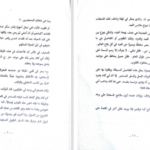 دانلود پی دی اف کتاب عزیف عمروالمنوفی PDF
