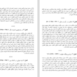 دانلود پی دی اف کتاب پس از 60 سال زندگی و خاطرات جلال طالبانی عرفان قانعی فرد PDF