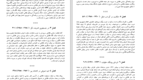 دانلود پی دی اف کتاب پس از 60 سال زندگی و خاطرات جلال طالبانی عرفان قانعی فرد PDF