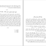 دانلود پی دی اف کتاب پس از 60 سال زندگی و خاطرات جلال طالبانی عرفان قانعی فرد PDF
