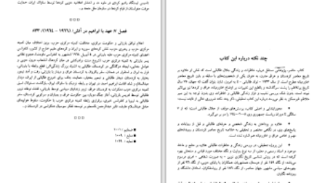 دانلود پی دی اف کتاب پس از 60 سال زندگی و خاطرات جلال طالبانی عرفان قانعی فرد PDF