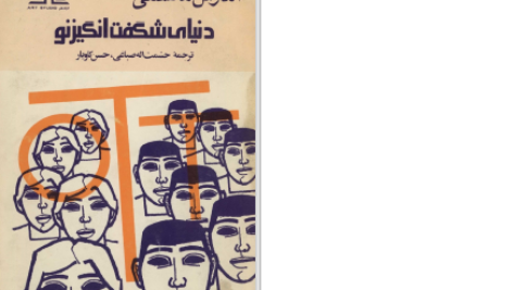 دانلود پی دی اف کتاب دنیای شگفت انگیز نو آلدوس هاکسی PDF