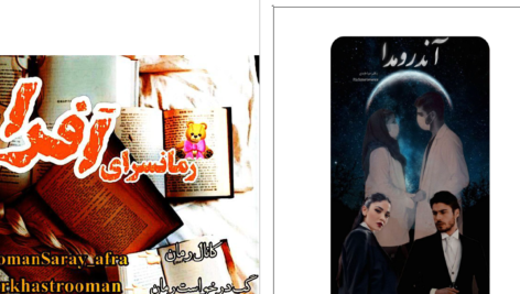 دانلود پی دی اف کتاب آندروما صبا عابدی PDF