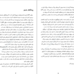 دانلود پی دی اف کتاب سایه روباه جلد1 جولی کاگاوا PDF