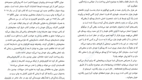 دانلود پی دی اف کتاب سایه روباه جلد1 جولی کاگاوا PDF