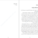 دانلود پی دی اف کتاب سایه روباه جلد1 جولی کاگاوا PDF