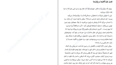 دانلود پی دی اف کتاب سایه روباه جلد1 جولی کاگاوا PDF