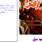 دانلود پی دی اف کتاب آندروما صبا عابدی PDF