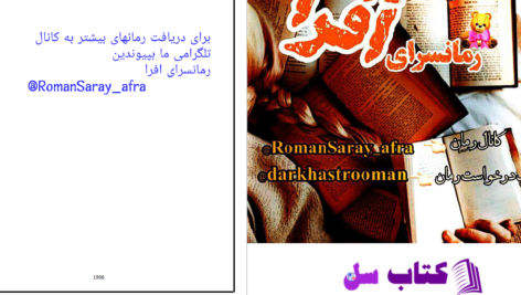 دانلود پی دی اف کتاب آندروما صبا عابدی PDF