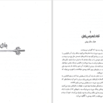 دانلود پی دی اف کتاب سایه روباه جلد‌2 جولی کاگاوا PDF