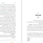 دانلود پی دی اف کتاب سایه روباه جلد‌2 جولی کاگاوا PDF