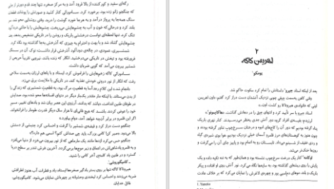 دانلود پی دی اف کتاب سایه روباه جلد‌2 جولی کاگاوا PDF