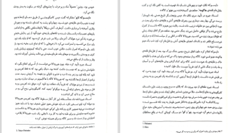 دانلود پی دی اف کتاب سایه روباه جلد‌2 جولی کاگاوا PDF