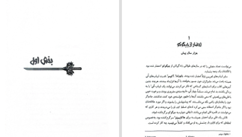 دانلود پی دی اف کتاب سایه روباه جلد 3 جولی کاگاوا PDF