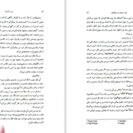 دانلود پی دی اف کتاب سایه روباه جلد 3 جولی کاگاوا PDF