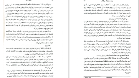 دانلود پی دی اف کتاب سایه روباه جلد 3 جولی کاگاوا PDF