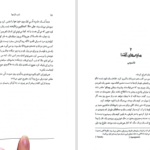 دانلود پی دی اف کتاب سایه روباه جلد 3 جولی کاگاوا PDF