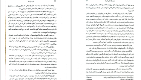 دانلود پی دی اف کتاب سایه روباه جلد 3 جولی کاگاوا PDF