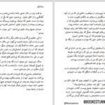 دانلود پی دی اف کتاب شعله‌ی آهنین جلد 2 سرلا لینوارت PDF