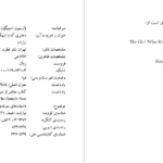 دانلود پی دی اف کتاب دختری که با تبهکارها در افتاد استیگ لارسون PDF