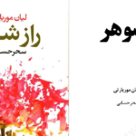 دانلود پی دی اف کتاب راز شوهر لیان موریارتی PDF