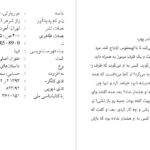 دانلود پی دی اف کتاب راز شوهر لیان موریارتی PDF