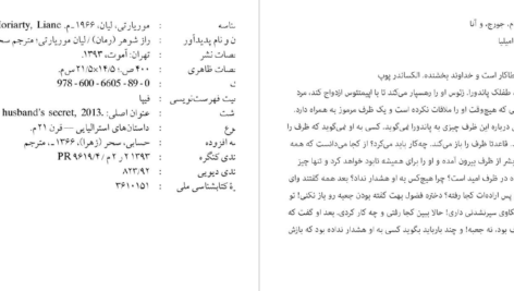 دانلود پی دی اف کتاب راز شوهر لیان موریارتی PDF