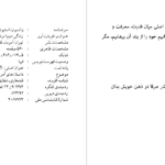 دانلود پی دی اف کتاب زندگی دوم اس جی واتسون PDF