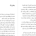 دانلود پی دی اف کتاب زندگی دوم اس جی واتسون PDF