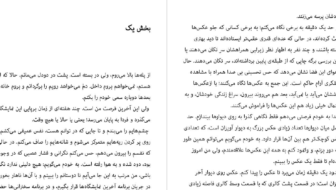 دانلود پی دی اف کتاب زندگی دوم اس جی واتسون PDF
