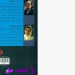 دانلود پی دی اف کتاب زندگی دوم اس جی واتسون PDF