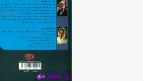 دانلود پی دی اف کتاب زندگی دوم اس جی واتسون PDF
