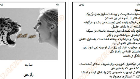دانلود پی دی اف کتاب سایه راز.س PDF