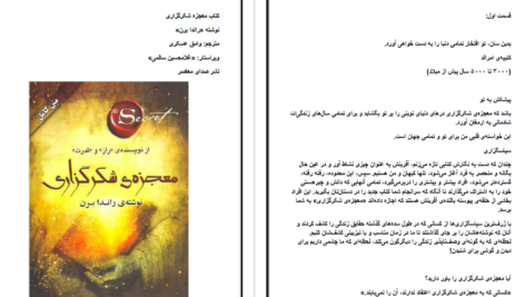 دانلود پی دی اف کتاب معجزه شکرگذاری راندا برن PDF