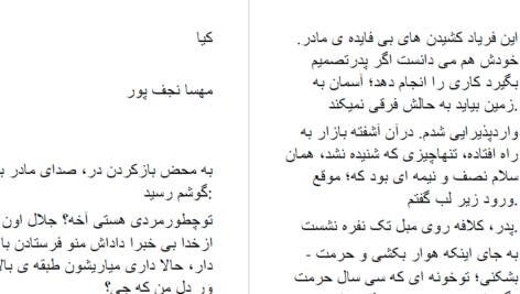 دانلود پی دی اف کتاب کیا مهسا نجف پور PDF