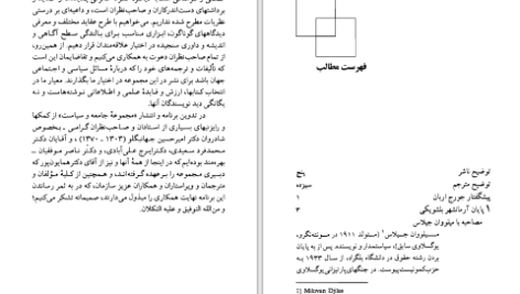دانلود پی دی اف کتاب پایان امپراتوری هرمز همایون پور PDF