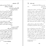 دانلود پی دی اف کتاب پایان امپراتوری هرمز همایون پور PDF