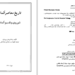 دانلود پی دی اف کتاب تاریخ معاصر آلمان رناتا فریتش بورنازل PDF