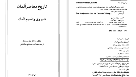 دانلود پی دی اف کتاب تاریخ معاصر آلمان رناتا فریتش بورنازل PDF
