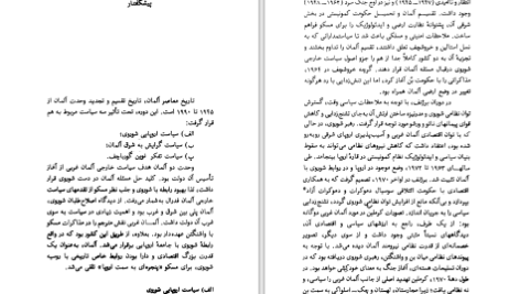 دانلود پی دی اف کتاب تاریخ معاصر آلمان رناتا فریتش بورنازل PDF