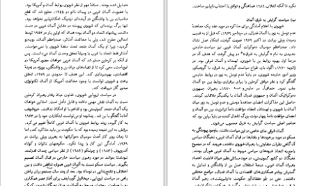 دانلود پی دی اف کتاب تاریخ معاصر آلمان رناتا فریتش بورنازل PDF