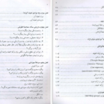 دانلود پی دی اف کتاب ترک اعتیاد موفق محمدرضا سرگلزایی PDF