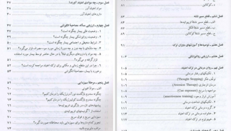 دانلود پی دی اف کتاب ترک اعتیاد موفق محمدرضا سرگلزایی PDF
