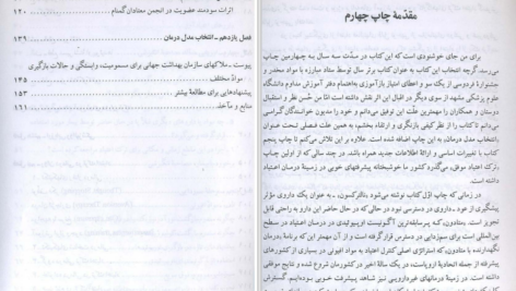 دانلود پی دی اف کتاب ترک اعتیاد موفق محمدرضا سرگلزایی PDF